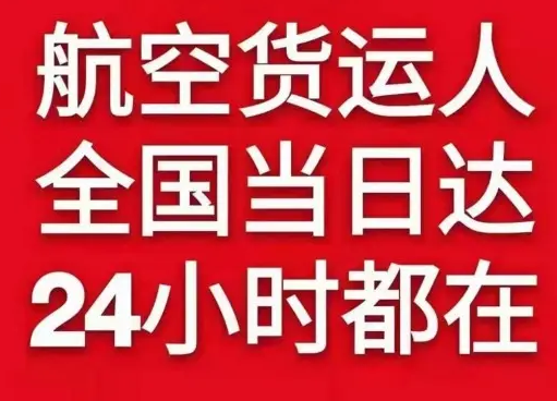 日喀则和平航空空运货物、航空货运:物流行业各岗位招聘